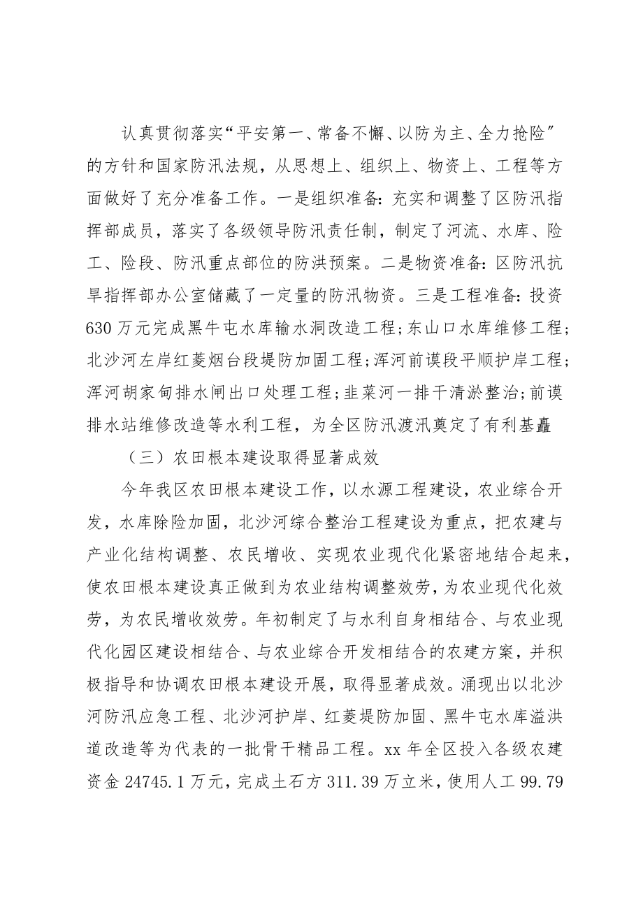 2023年xx水利工作表态讲话新编.docx_第2页