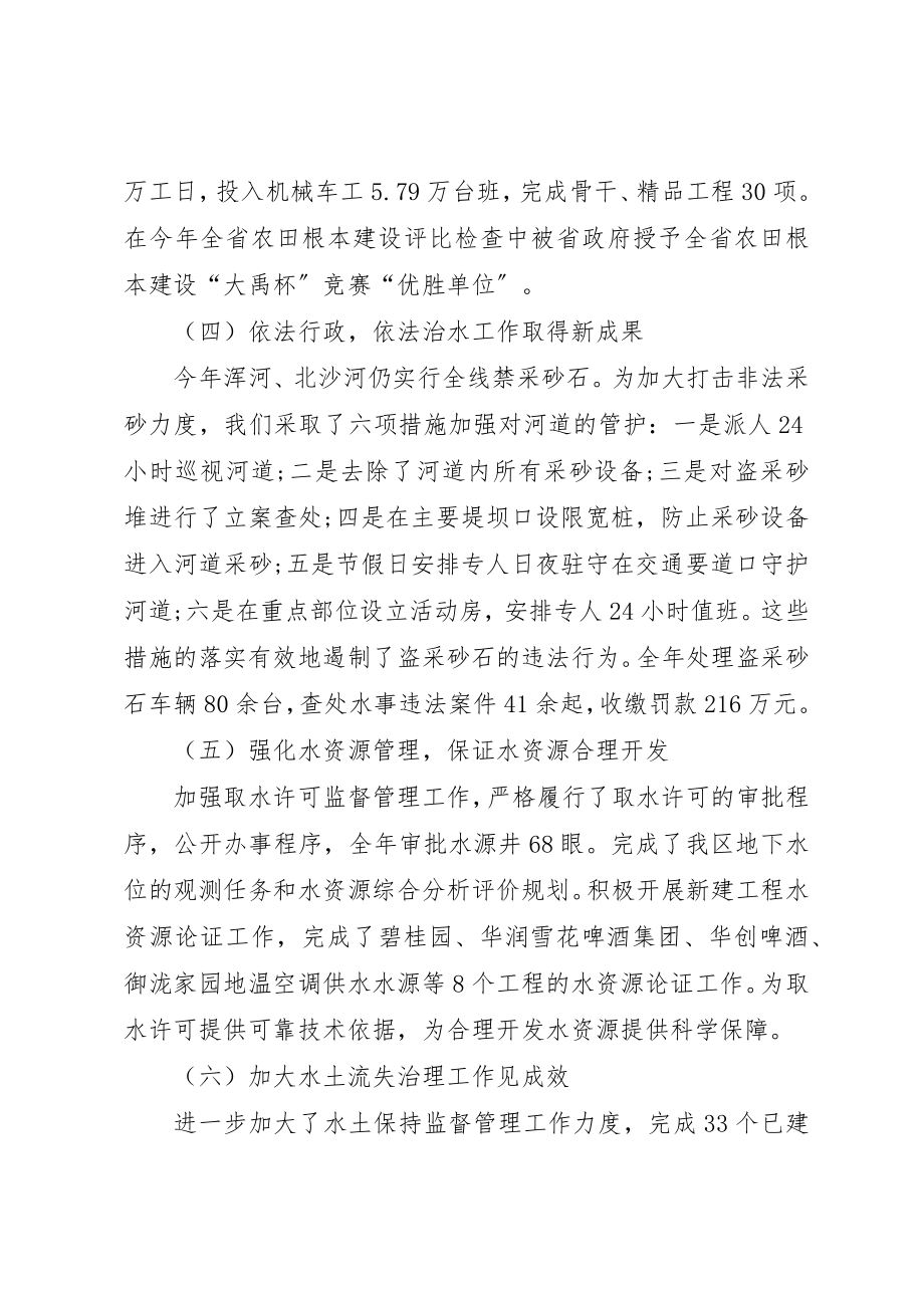 2023年xx水利工作表态讲话新编.docx_第3页