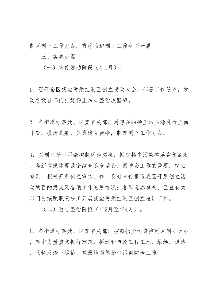 2023年扬尘污控区建设方案.doc_第2页