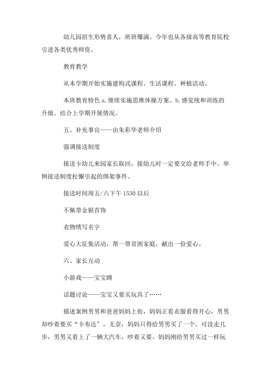 2023年幼儿园教师个人总结幼儿园家长会教师发言稿例文.docx_第3页