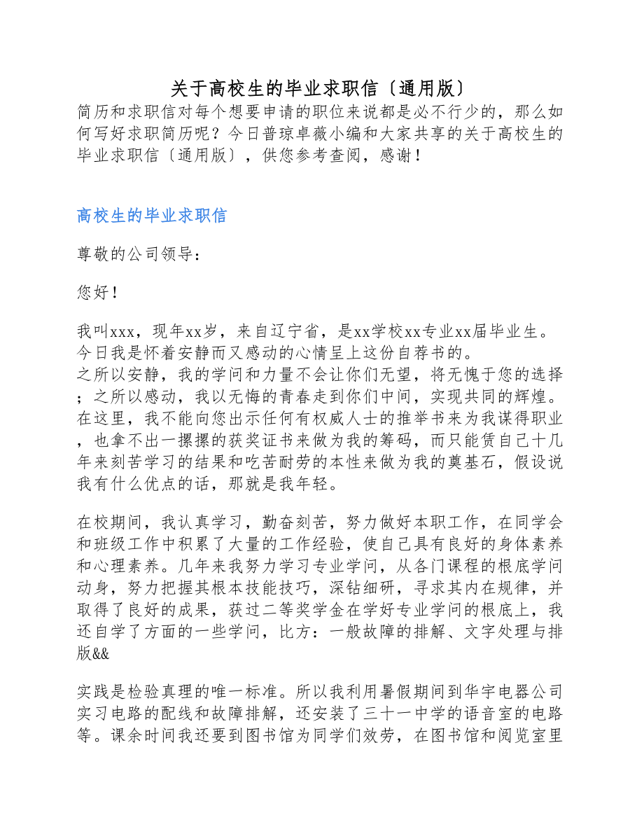 2023年大学生的毕业求职信2.docx_第1页