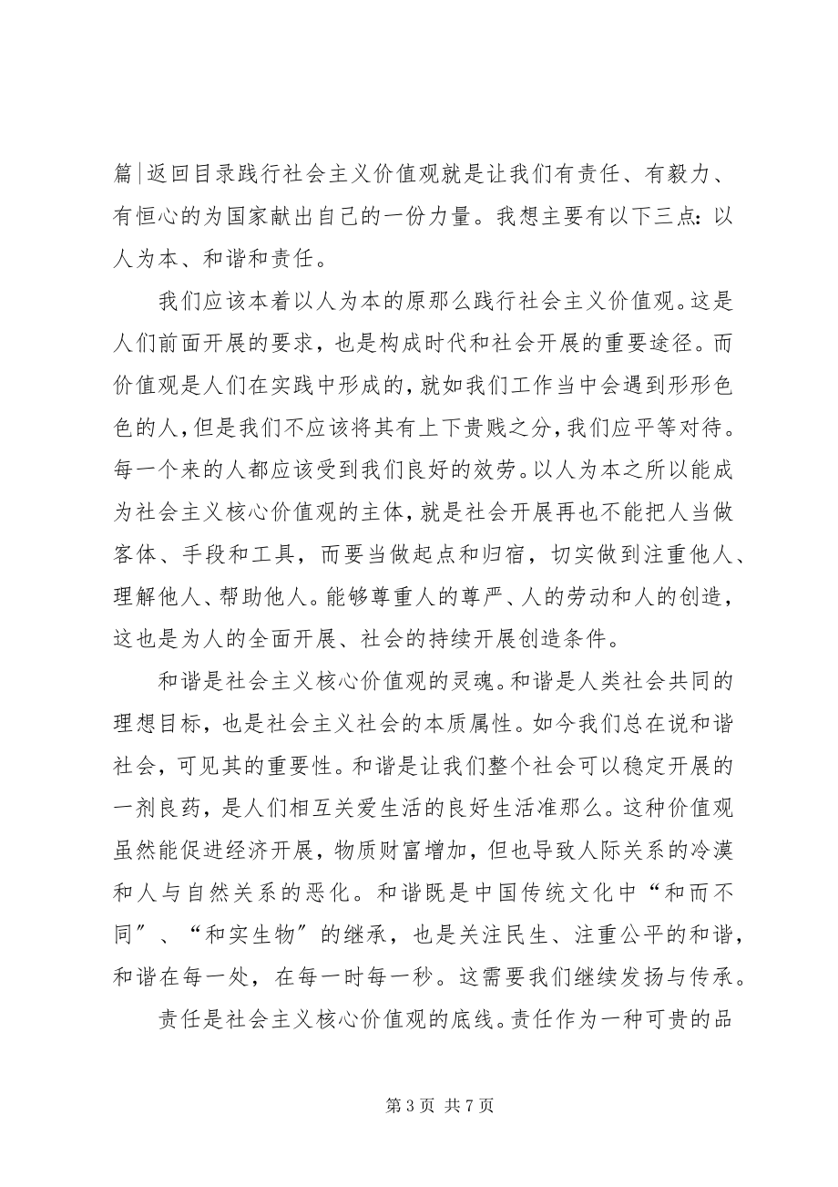 2023年社会主义价值观心得体会4篇.docx_第3页