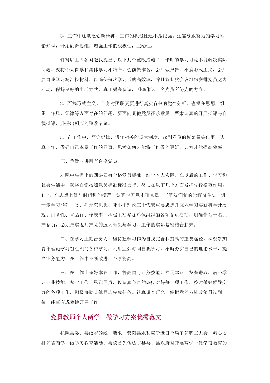 2023年党员教师个人两学一做学习计划范本.docx_第2页