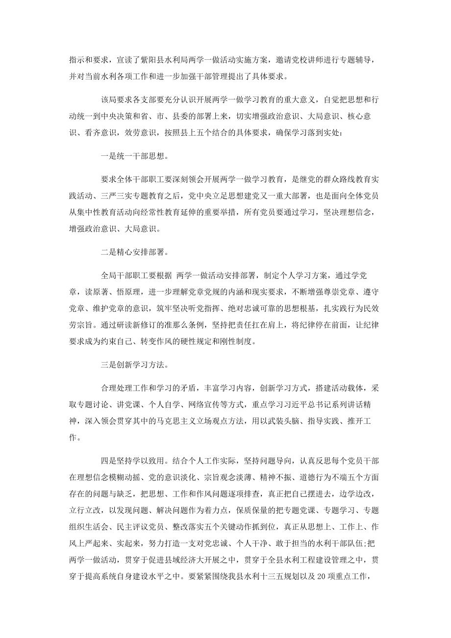 2023年党员教师个人两学一做学习计划范本.docx_第3页