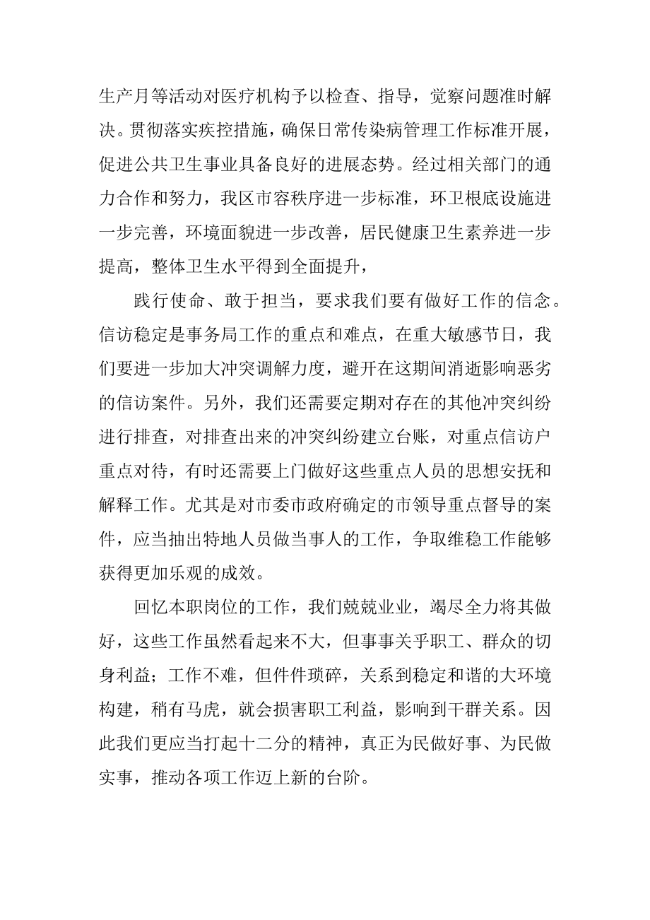 2023年党员践行使命敢于担当演讲稿.docx_第2页