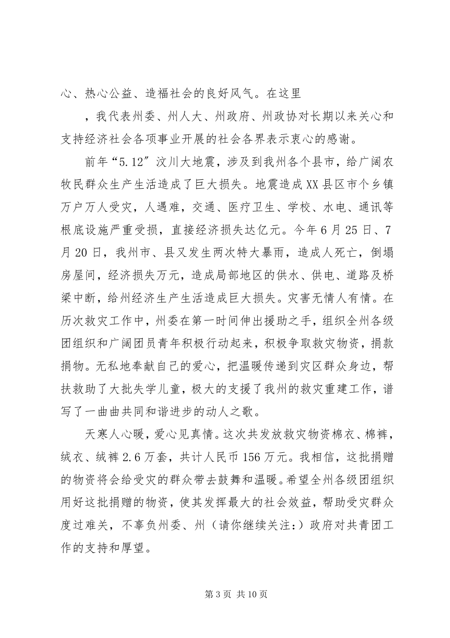 2023年学校领导在抗旱救灾物资捐赠仪式上的致辞.docx_第3页