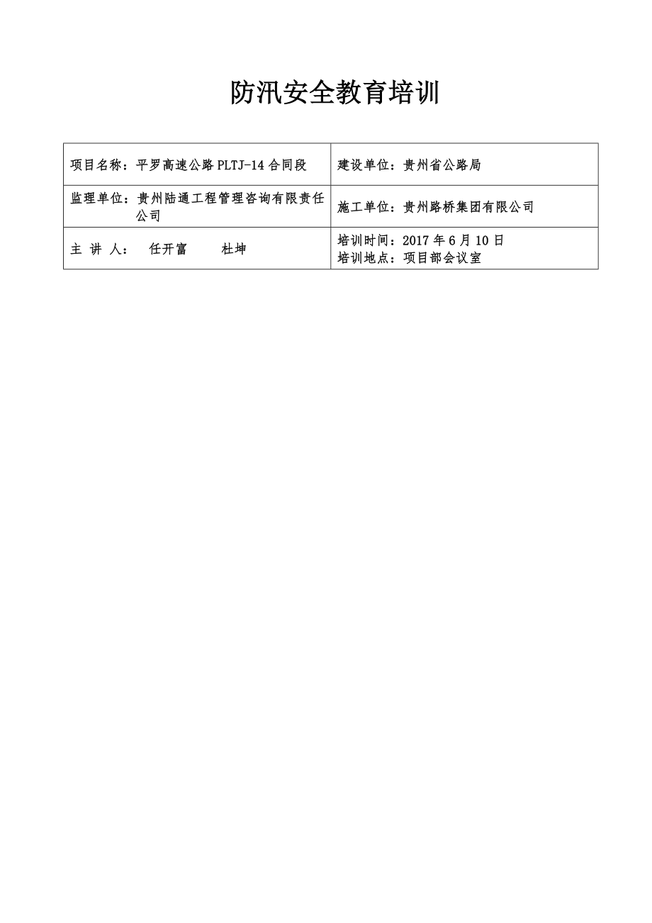 防汛安全教育培训.doc_第2页