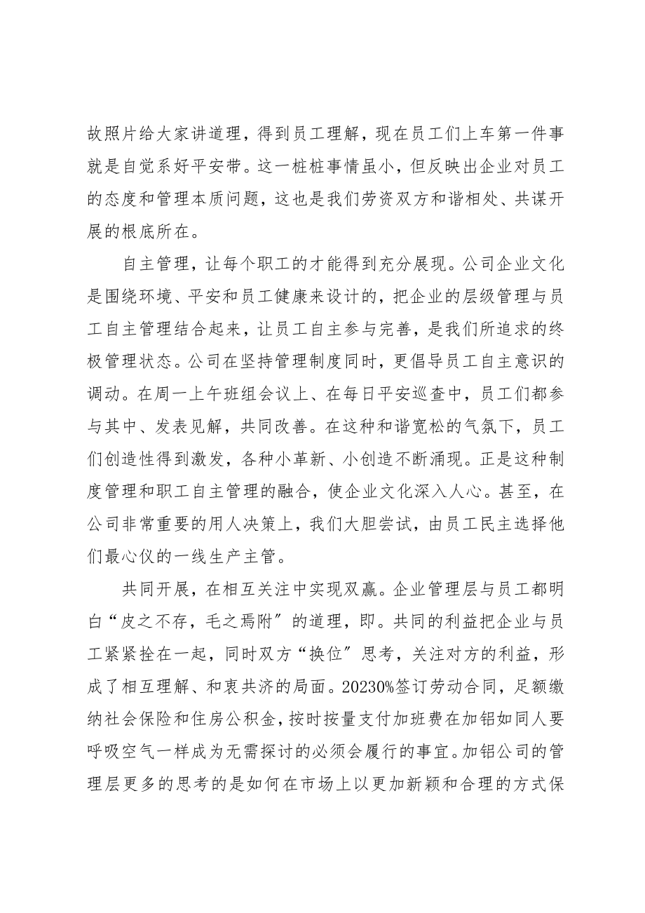 2023年创建和谐劳动关系经验材料.docx_第3页