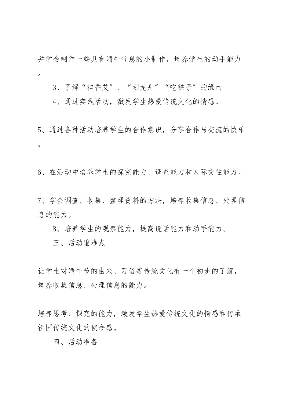 2023年小学端午节活动主题方案.doc_第2页