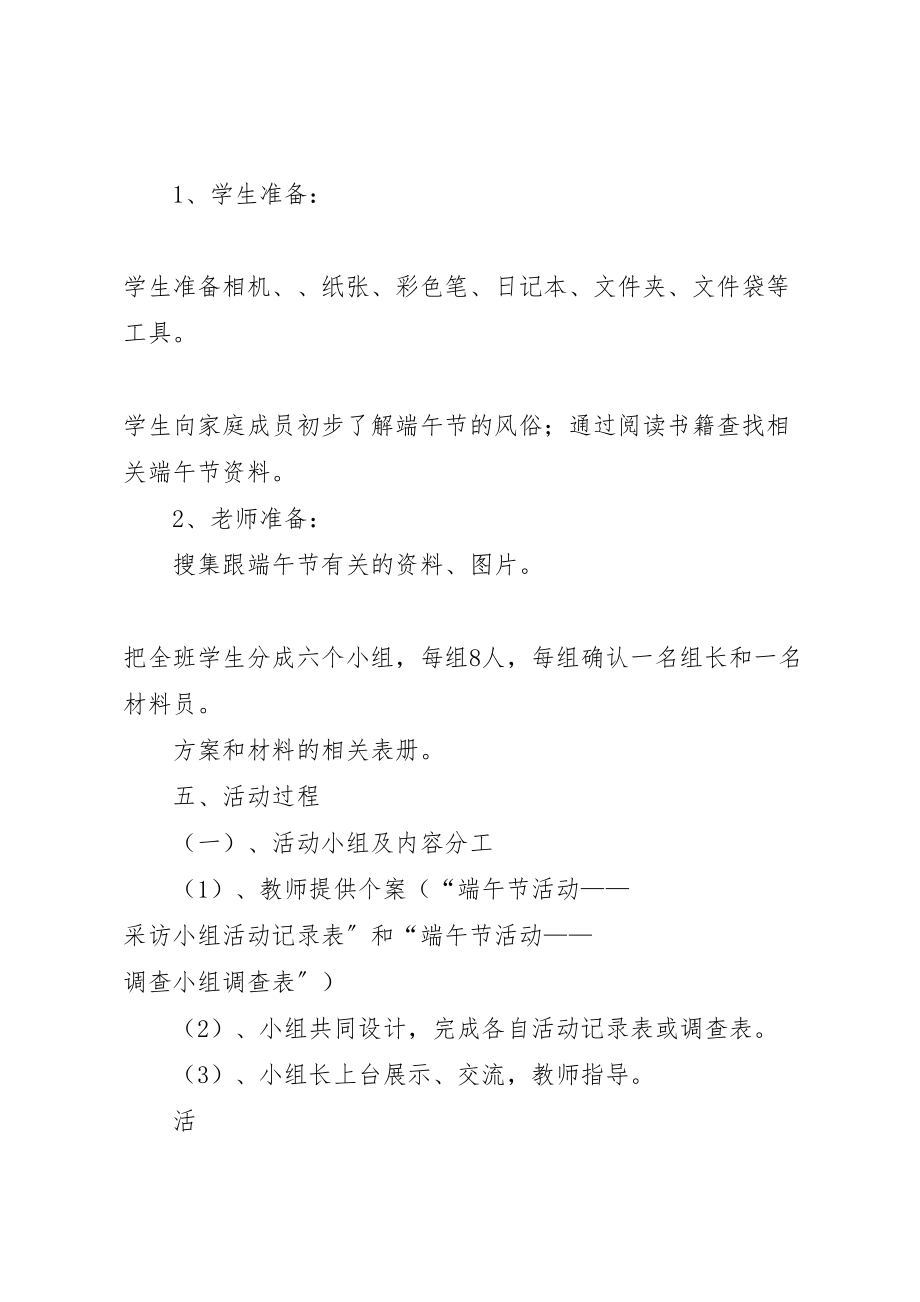 2023年小学端午节活动主题方案.doc_第3页