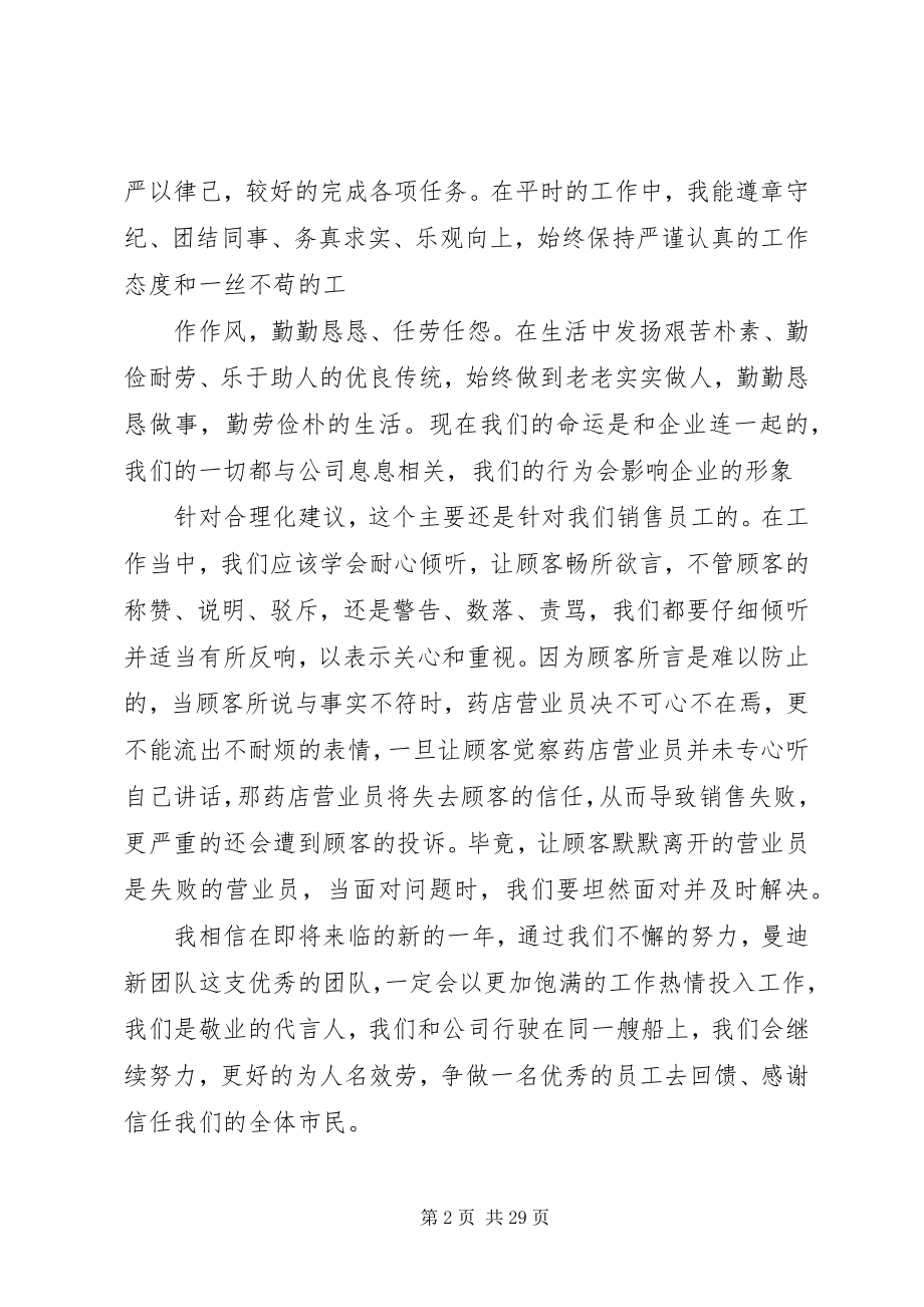 2023年终总结与合理化建议.docx_第2页