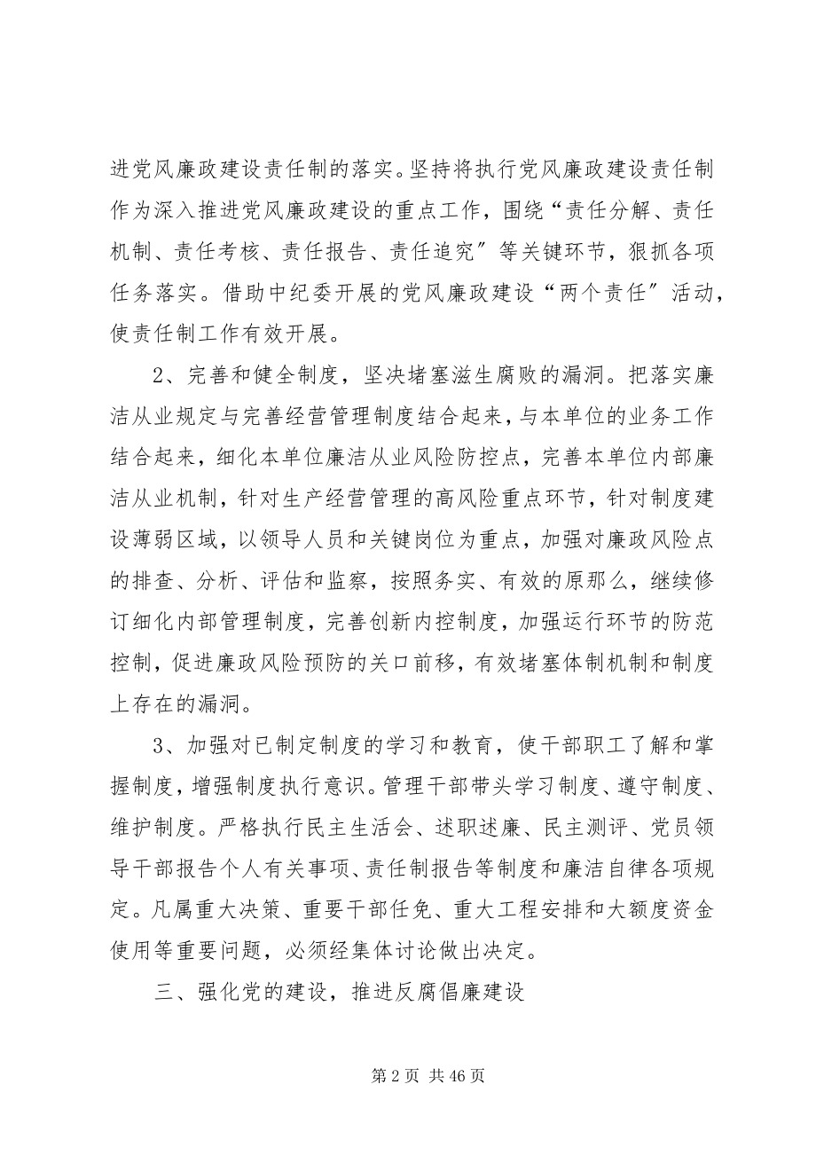 2023年公司某年纪委工作总结.docx_第2页