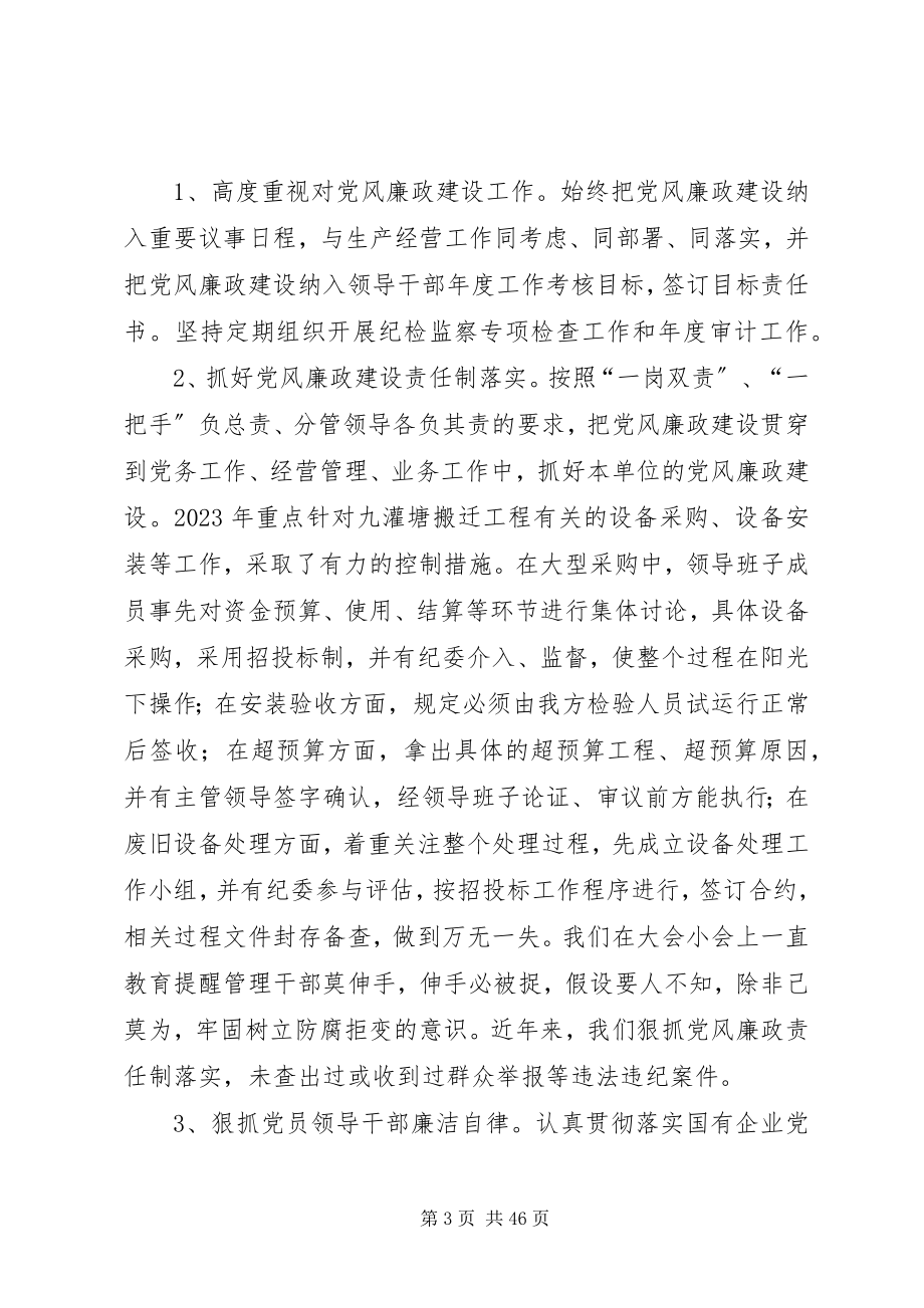 2023年公司某年纪委工作总结.docx_第3页