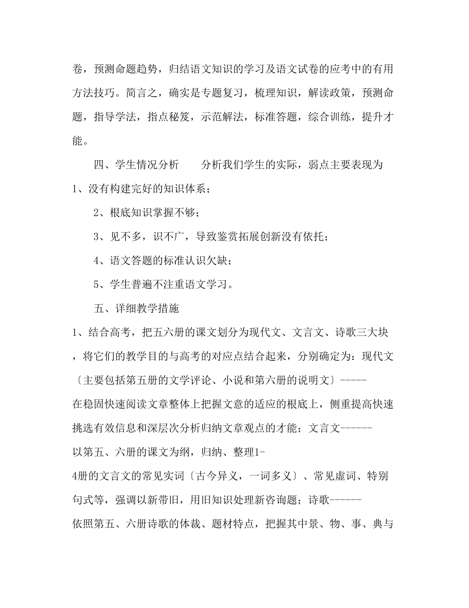 2023年高三语文教学计划.docx_第3页