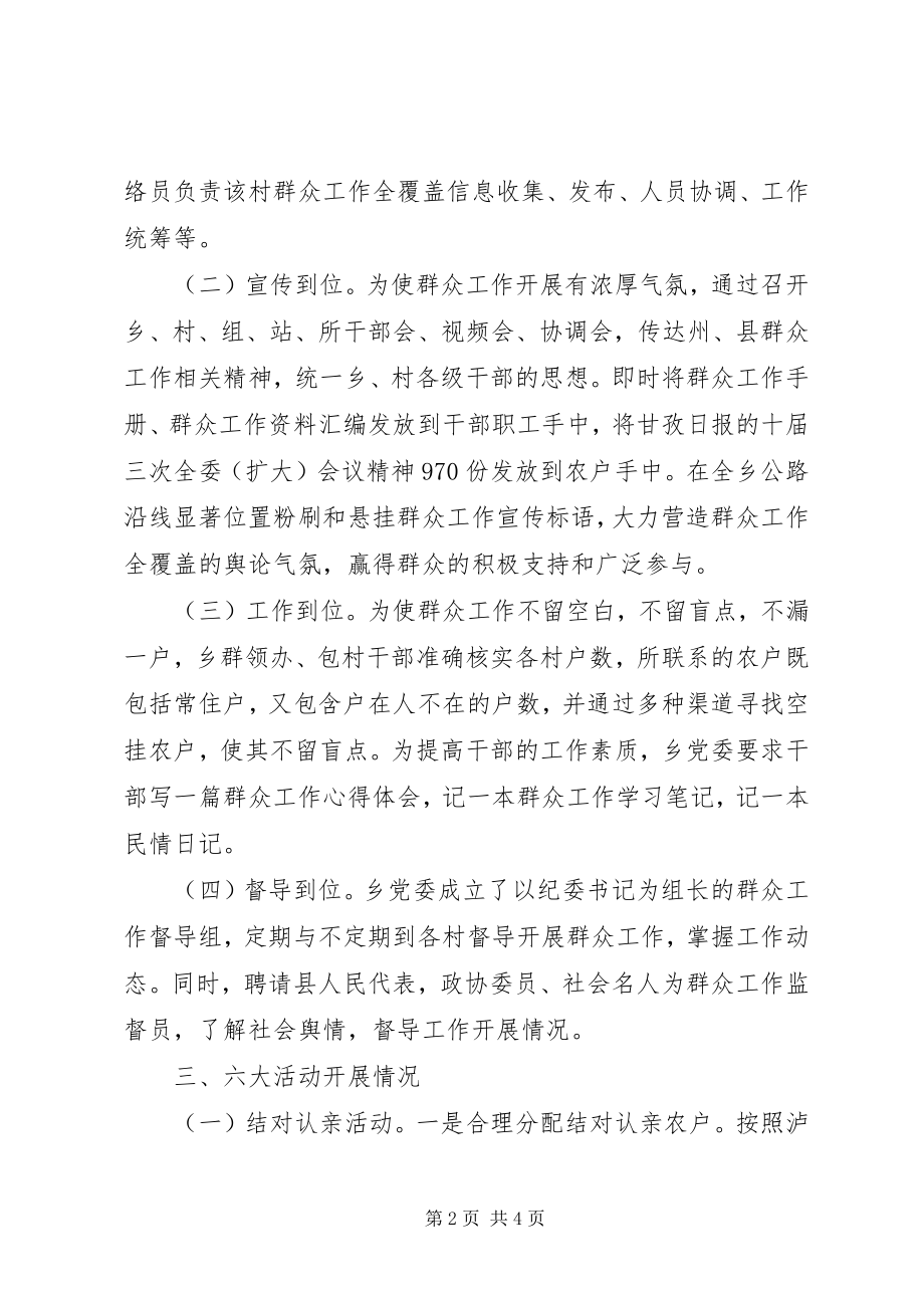 2023年乡镇群众工作全覆盖工作情况汇报材料推荐五篇.docx_第2页