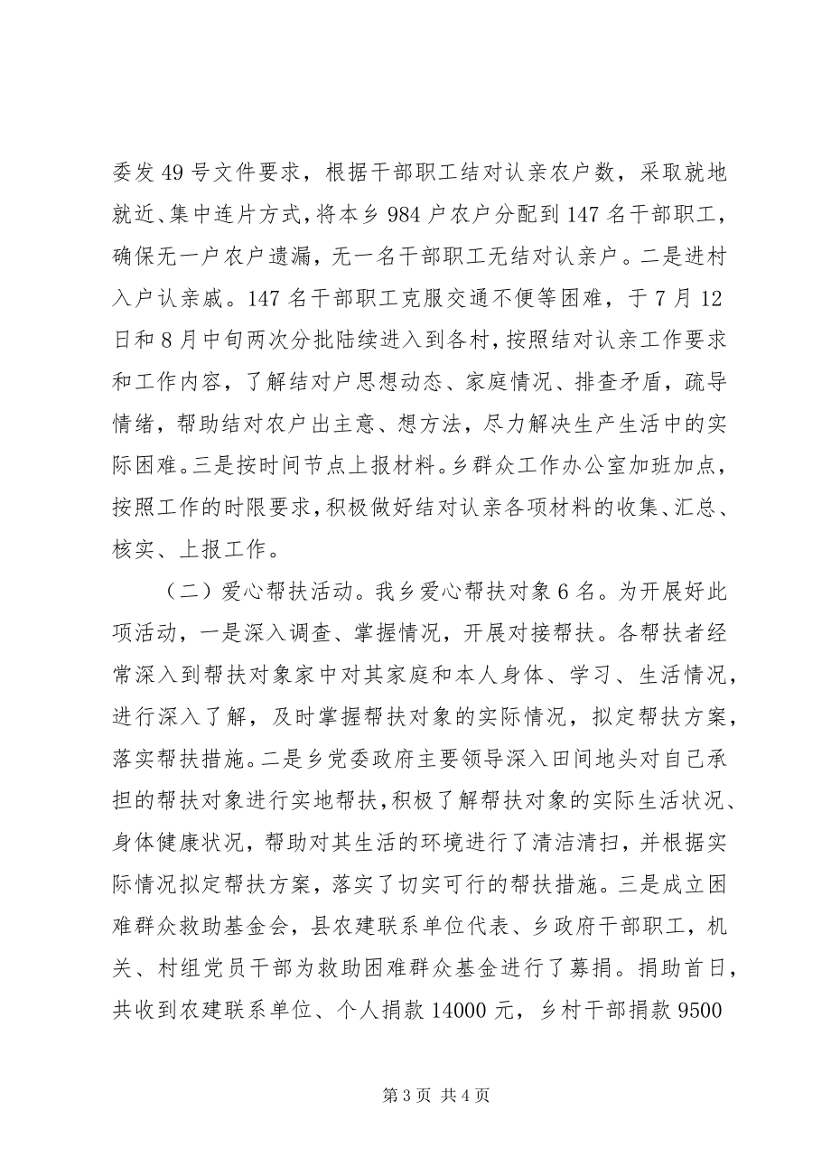 2023年乡镇群众工作全覆盖工作情况汇报材料推荐五篇.docx_第3页