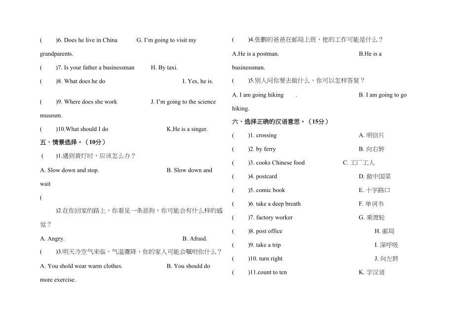 2023年第一学期新版PEP六年级英语期末测试题72.docx_第2页