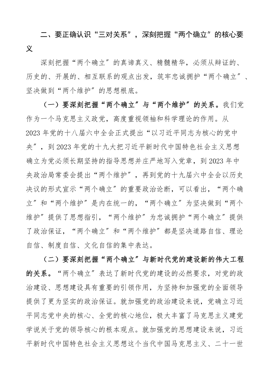 2023年党课讲稿坚决当好四个表率做两个确立的忠诚维护者.docx_第3页