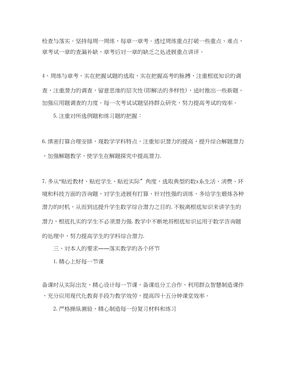 2023年高中数学教师个人教学计划.docx_第2页