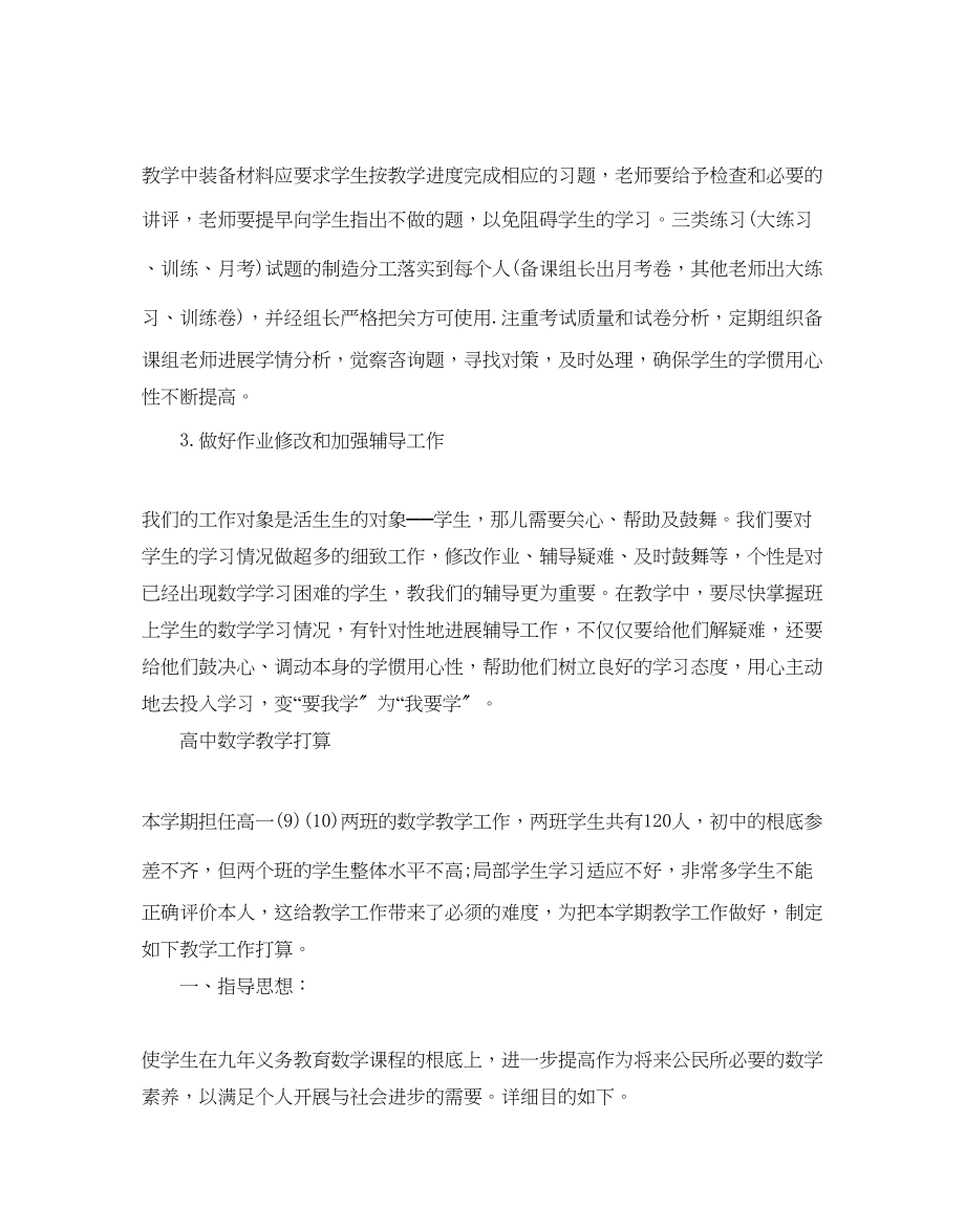 2023年高中数学教师个人教学计划.docx_第3页