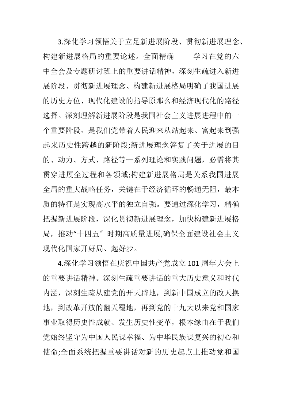 2023年审计局理论学习中心组学习计划.docx_第3页