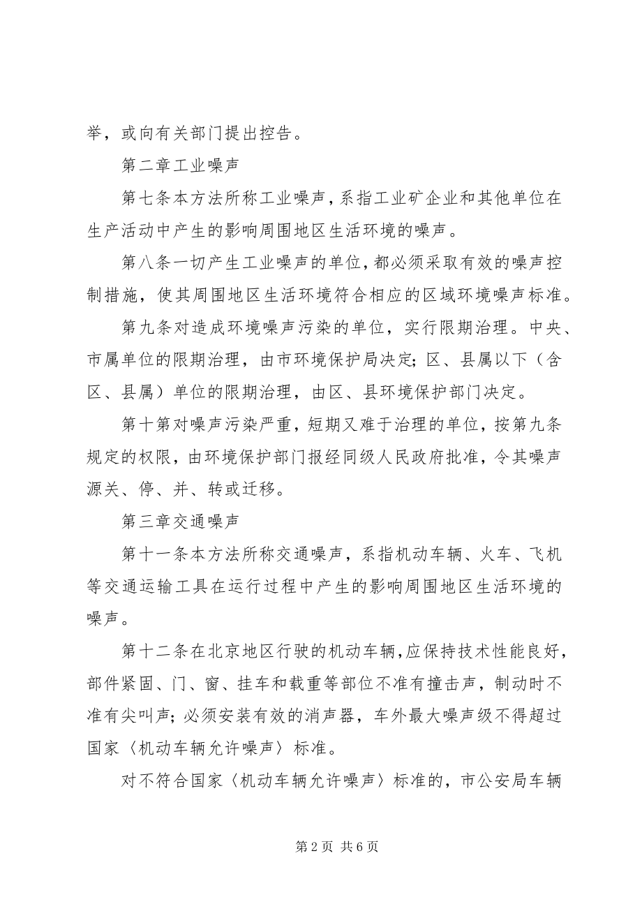 2023年环境噪声污染管理制度.docx_第2页