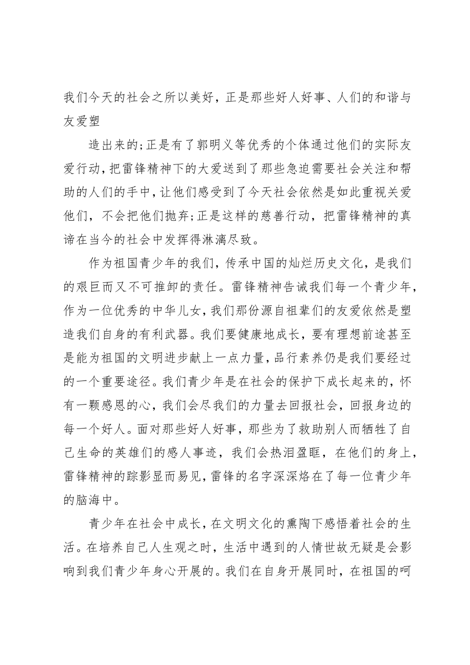 2023年党员对学习雷锋精神的感悟.docx_第2页