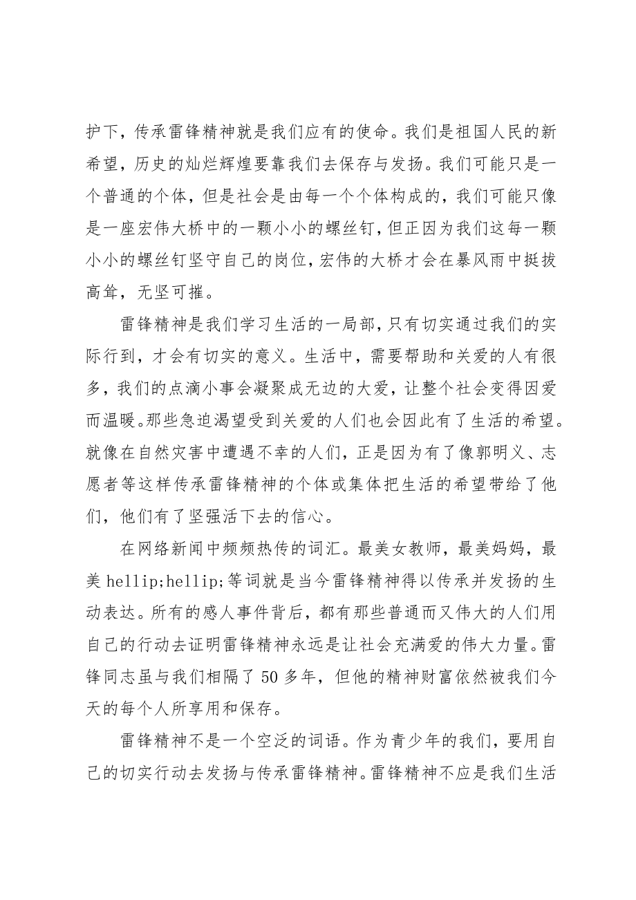 2023年党员对学习雷锋精神的感悟.docx_第3页