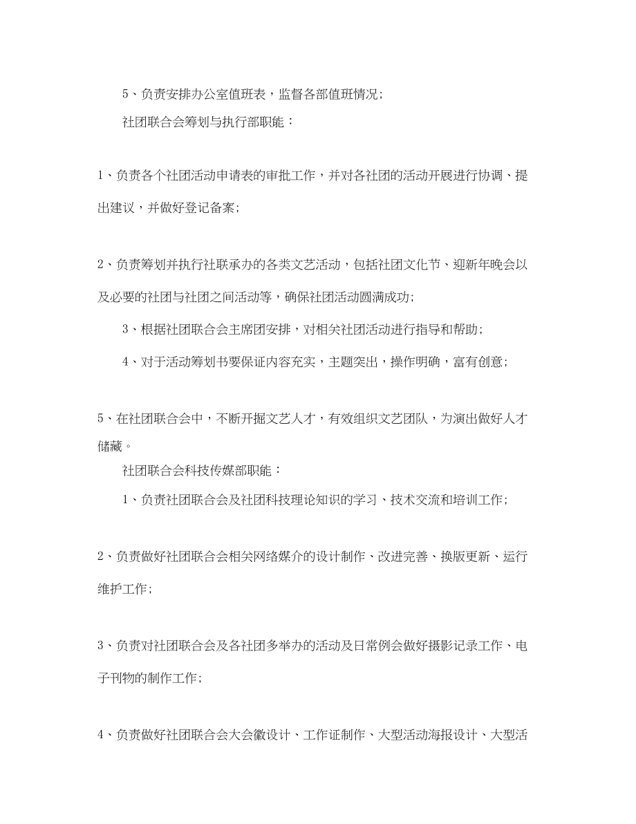 2023年大学社团新学期工作计划范例.docx_第3页