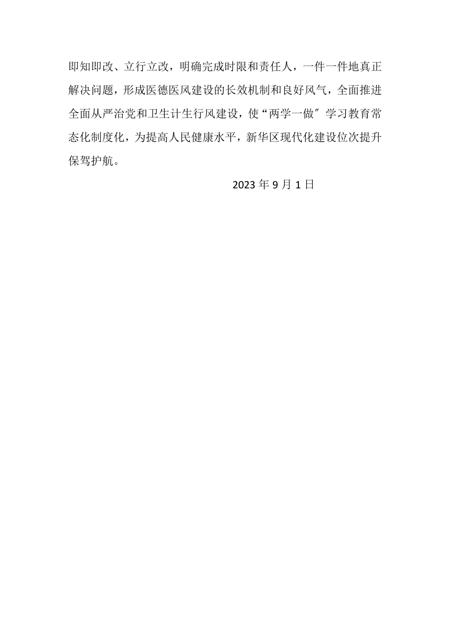 2023年新华区卫计委亮出形象正党风,医德建设争先锋8月份总结.doc_第3页