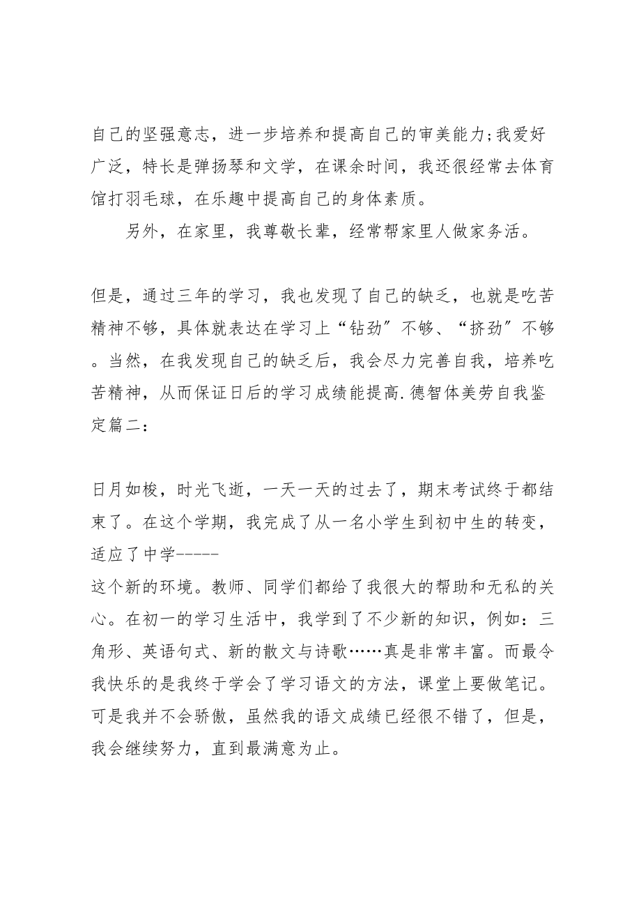 2023年德智体美劳自我鉴定参考.doc_第2页