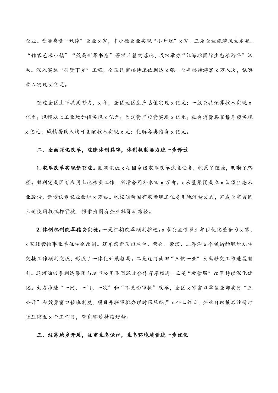 2023年区长在老干部座谈会上的讲话提纲.docx_第2页