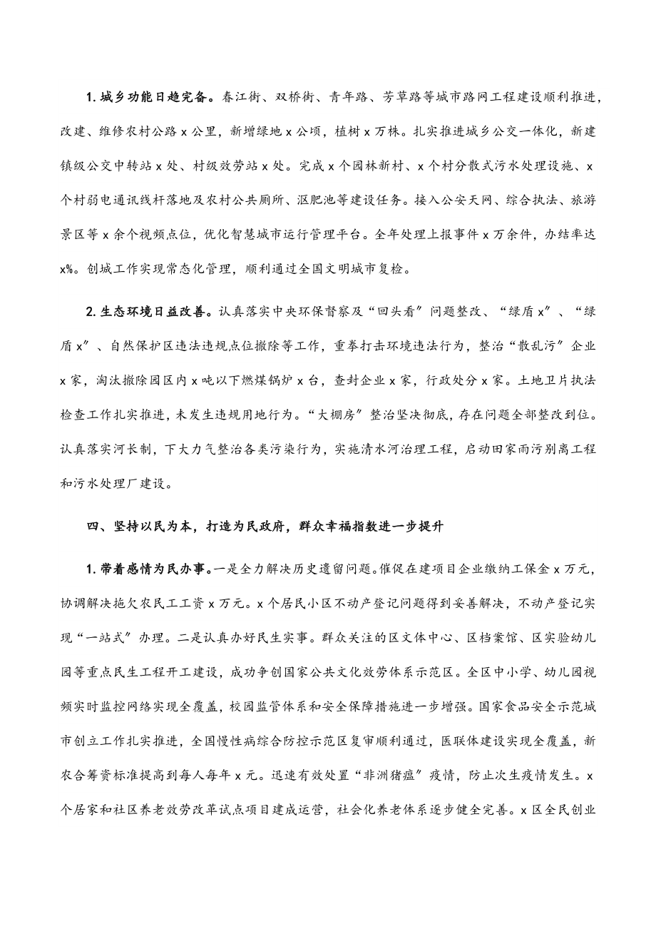 2023年区长在老干部座谈会上的讲话提纲.docx_第3页