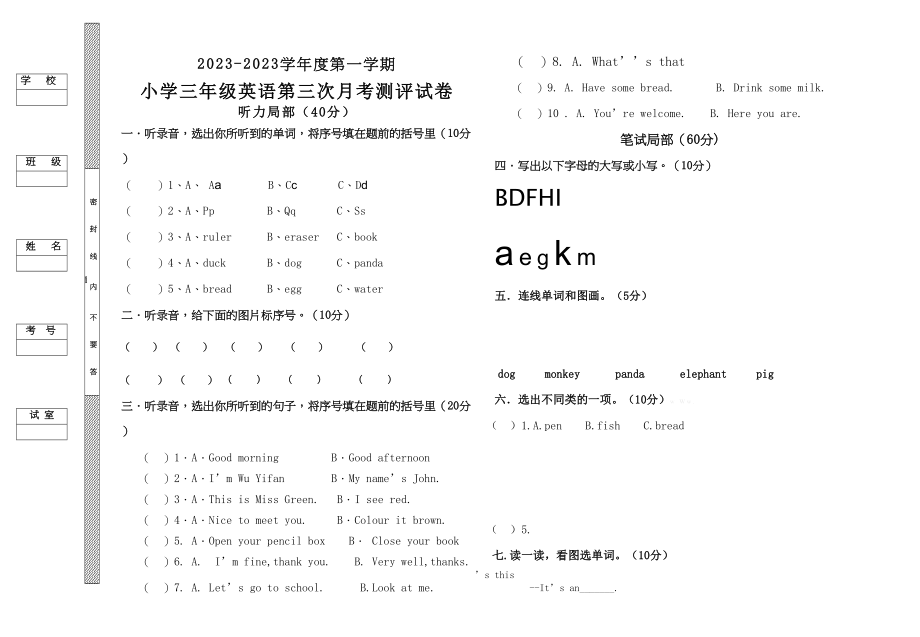 2023年第一学期三年级英语第三次月考试卷2.docx_第1页