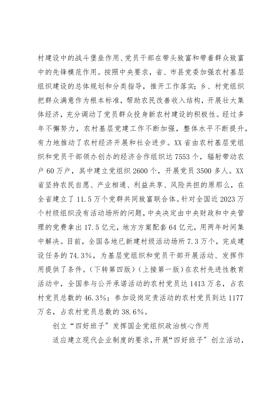 2023年党的基层组织建设开创新局面.docx_第2页