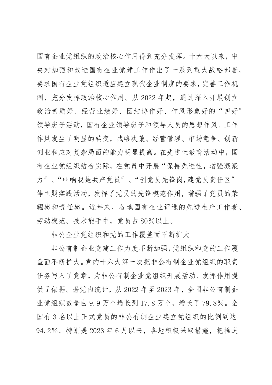 2023年党的基层组织建设开创新局面.docx_第3页