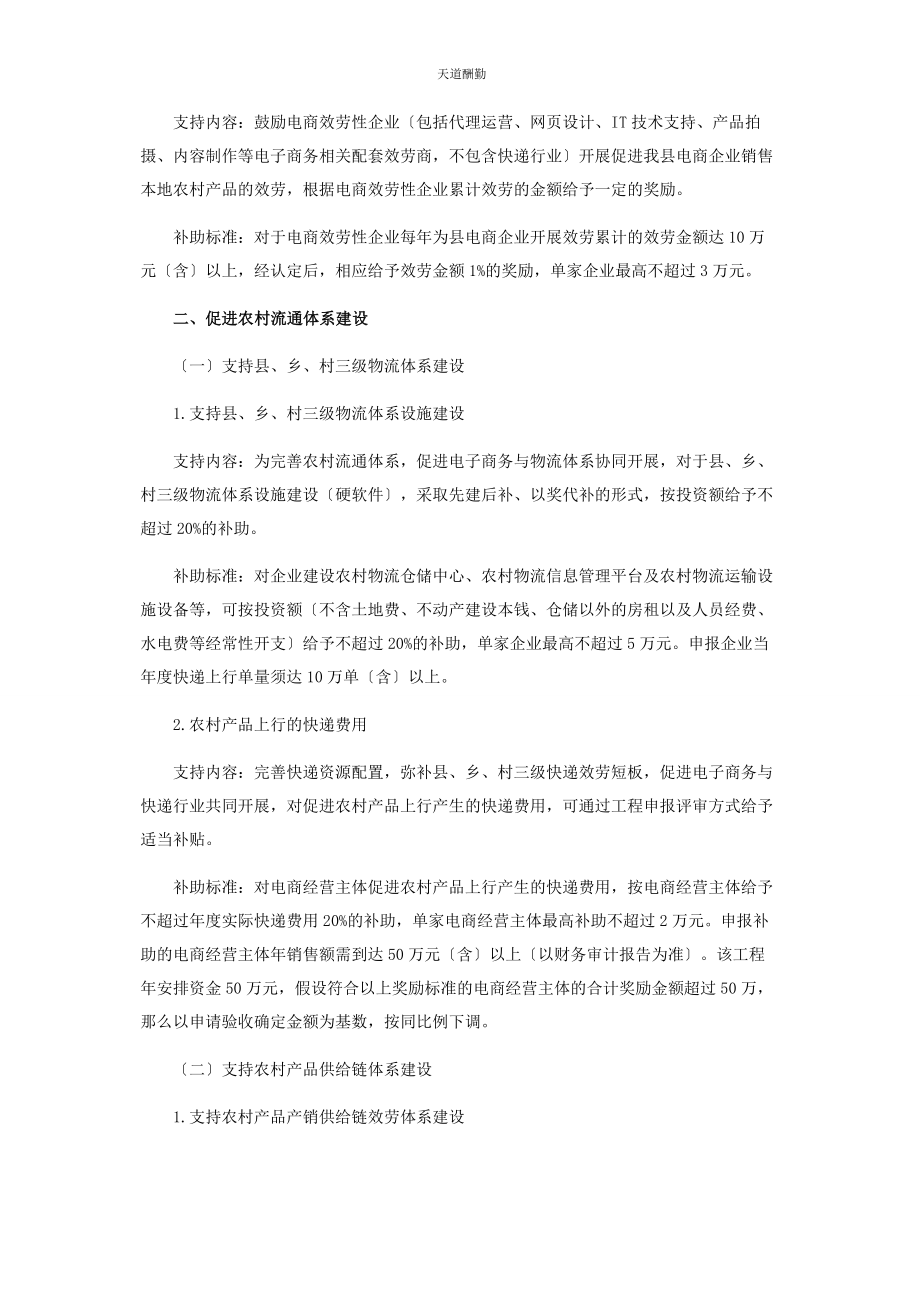 2023年扶持电子商务发展实施意见范文.docx_第3页