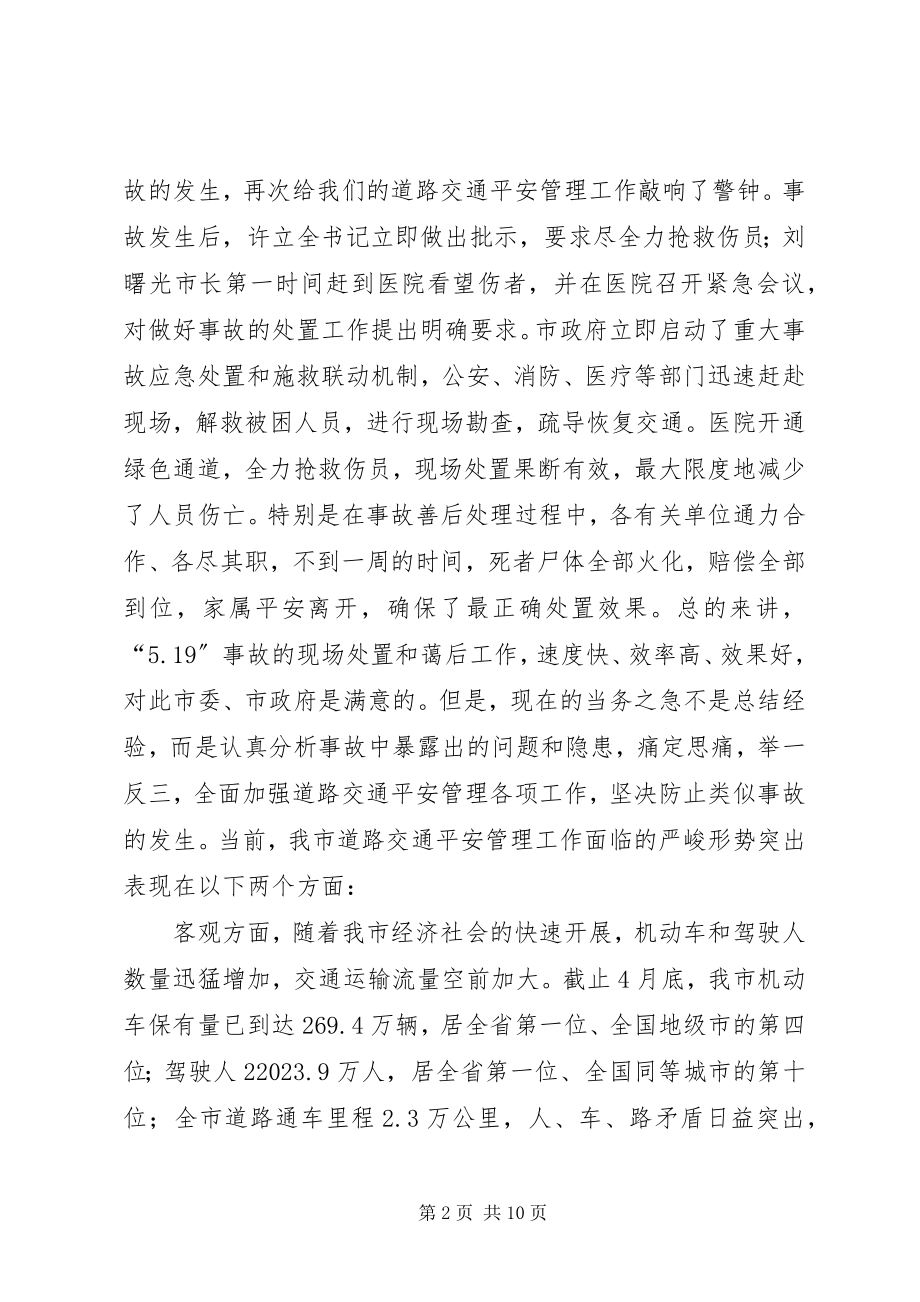 2023年副书记在交通安全专题会讲话.docx_第2页