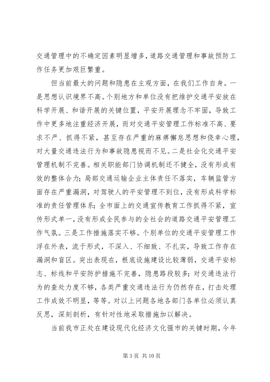 2023年副书记在交通安全专题会讲话.docx_第3页