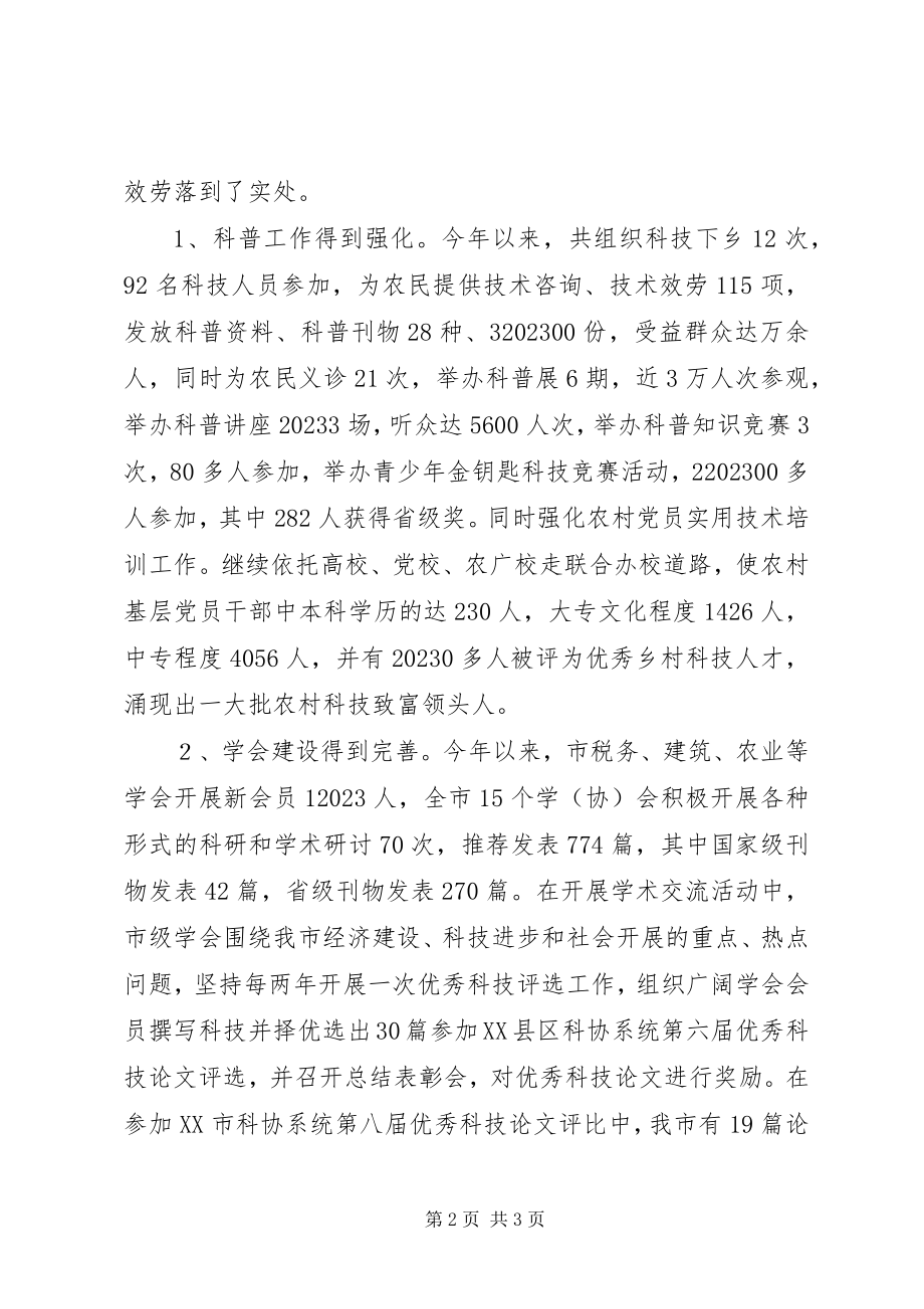 2023年科研机构党支部工作总结.docx_第2页