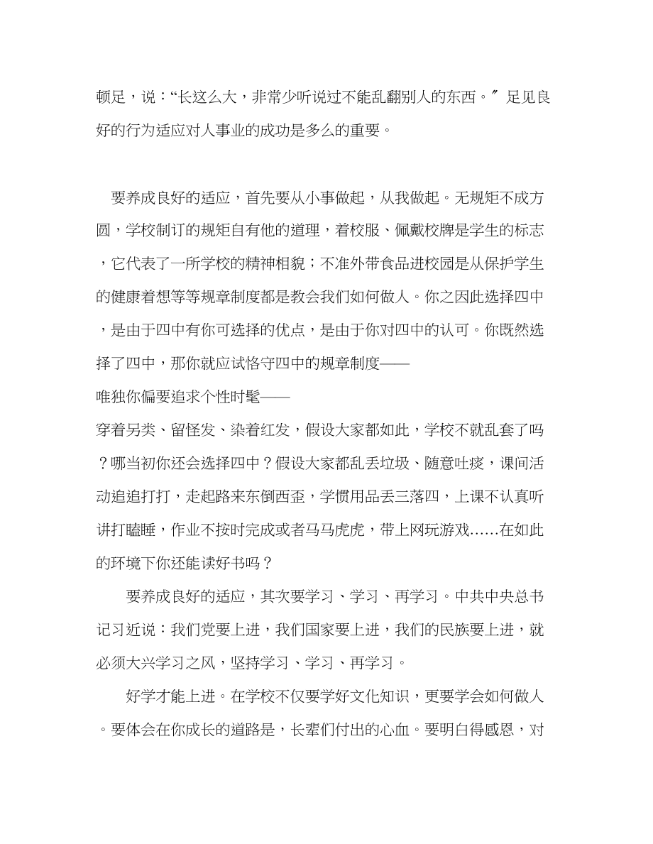 2023年第三周少成若天性习惯成自然发言稿.docx_第2页