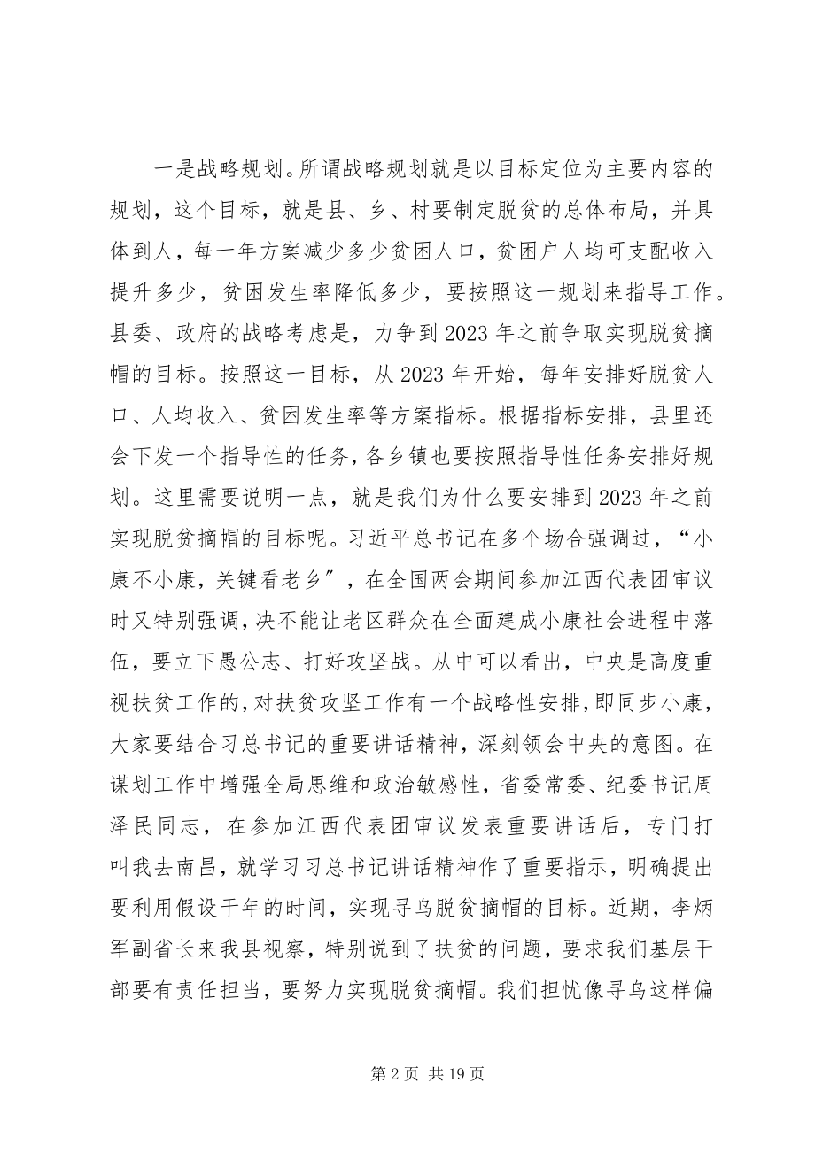 2023年县委书记在扶贫开发结对帮扶工作动员大会上的致辞.docx_第2页