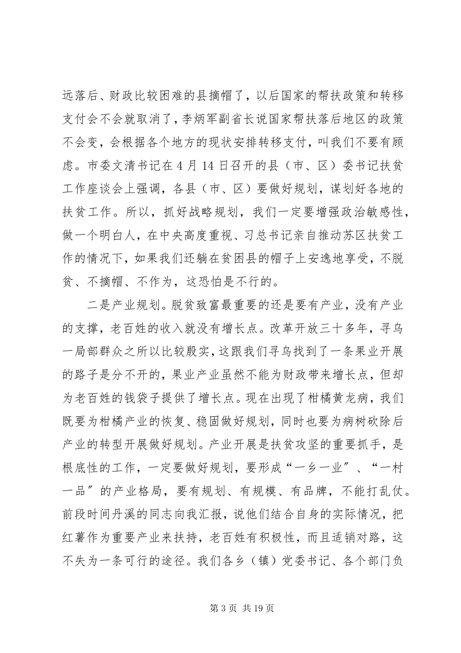 2023年县委书记在扶贫开发结对帮扶工作动员大会上的致辞.docx_第3页