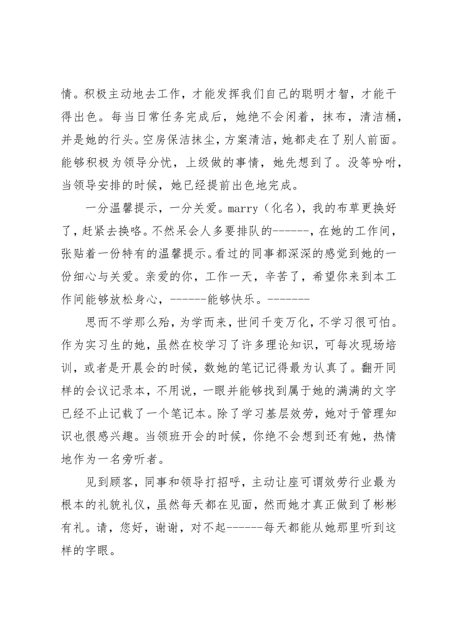 2023年单位优秀个人事迹.docx_第2页