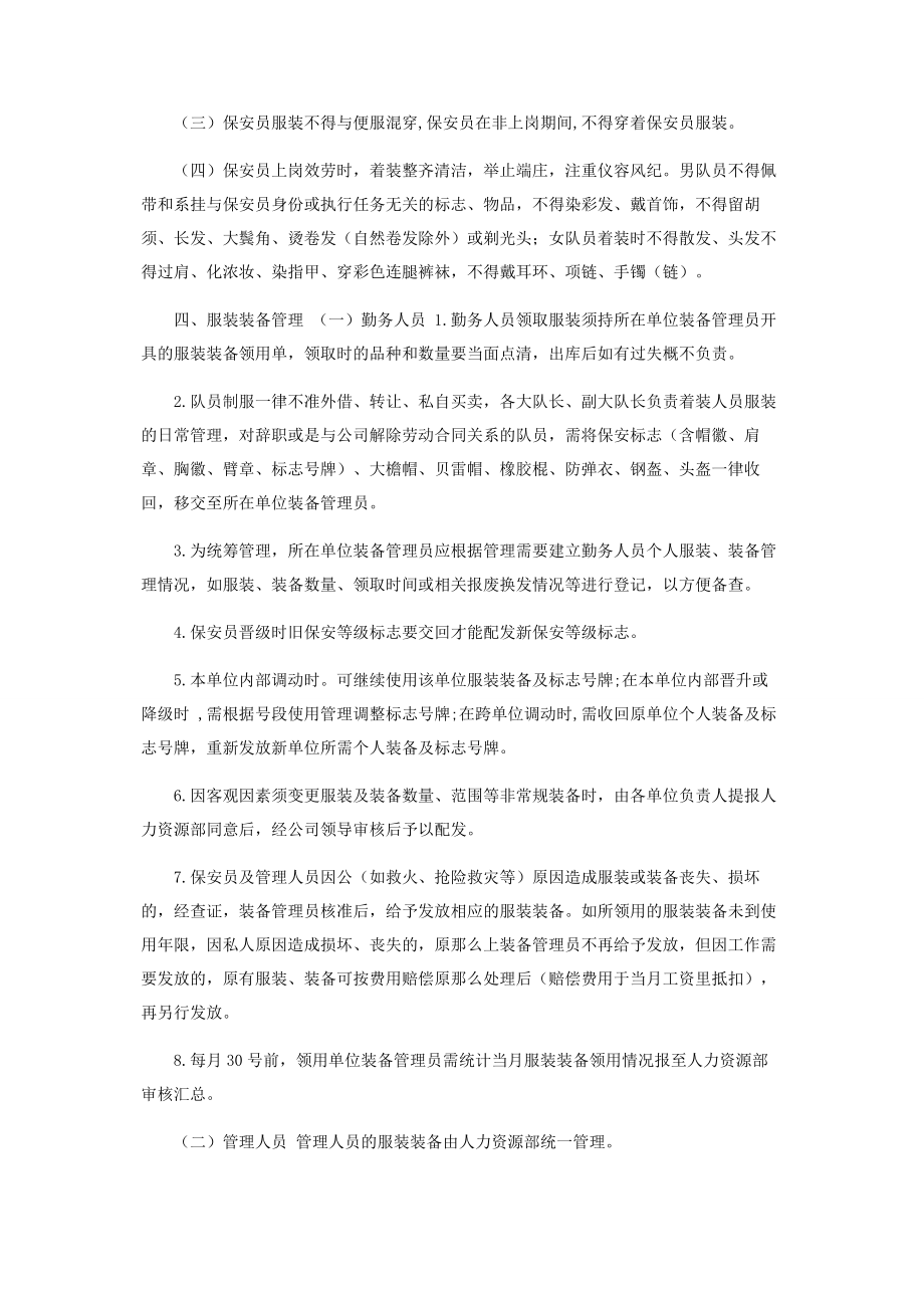 2023年有限公司服装装备管理暂行办法.docx_第3页