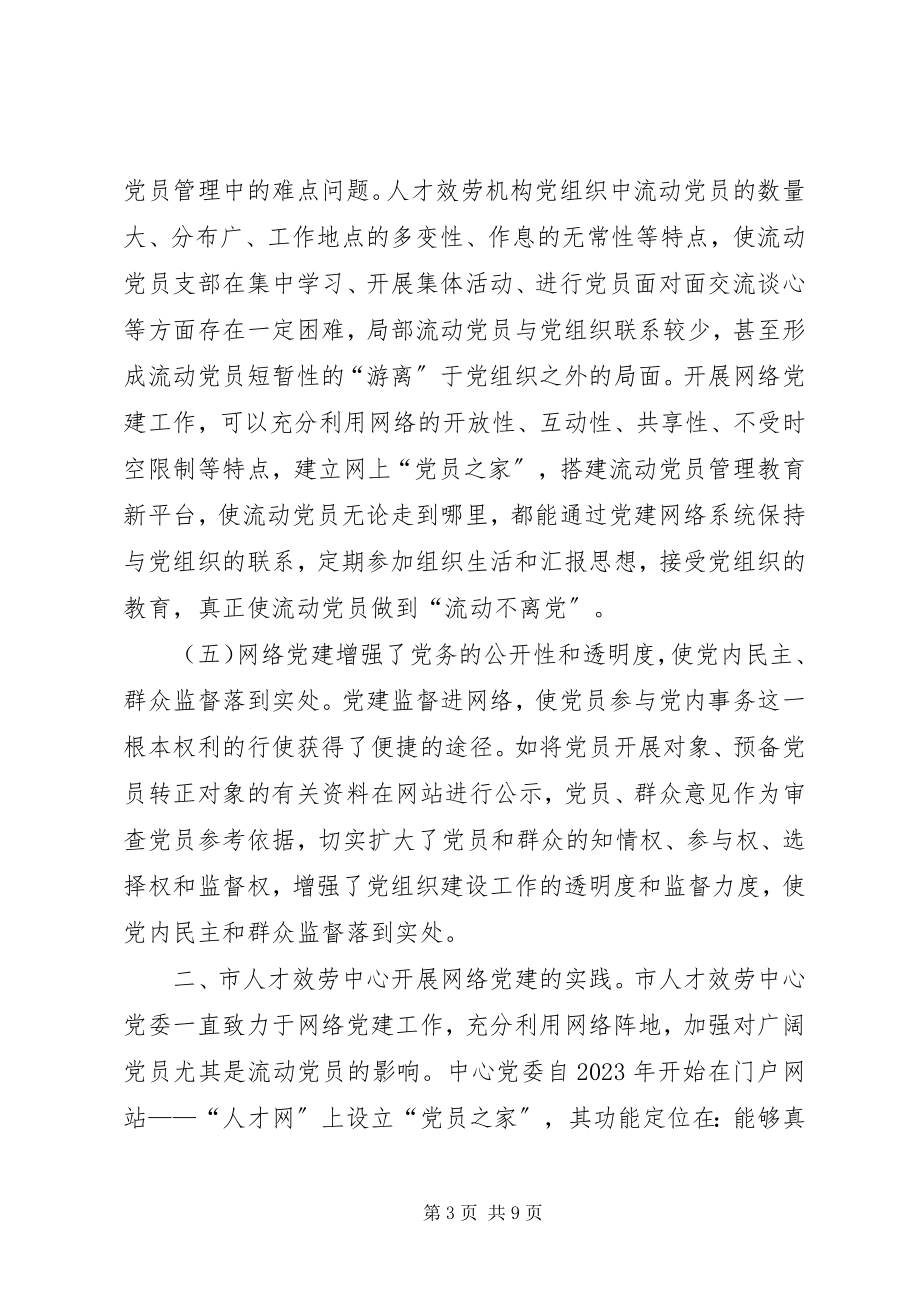 2023年人才服务实践经验交流材料.docx_第3页