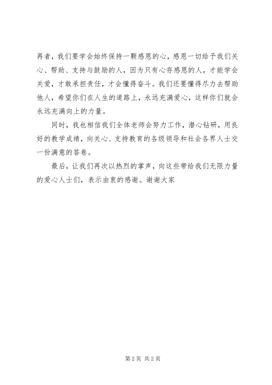 2023年爱心捐赠仪式上领导致辞新编.docx_第2页