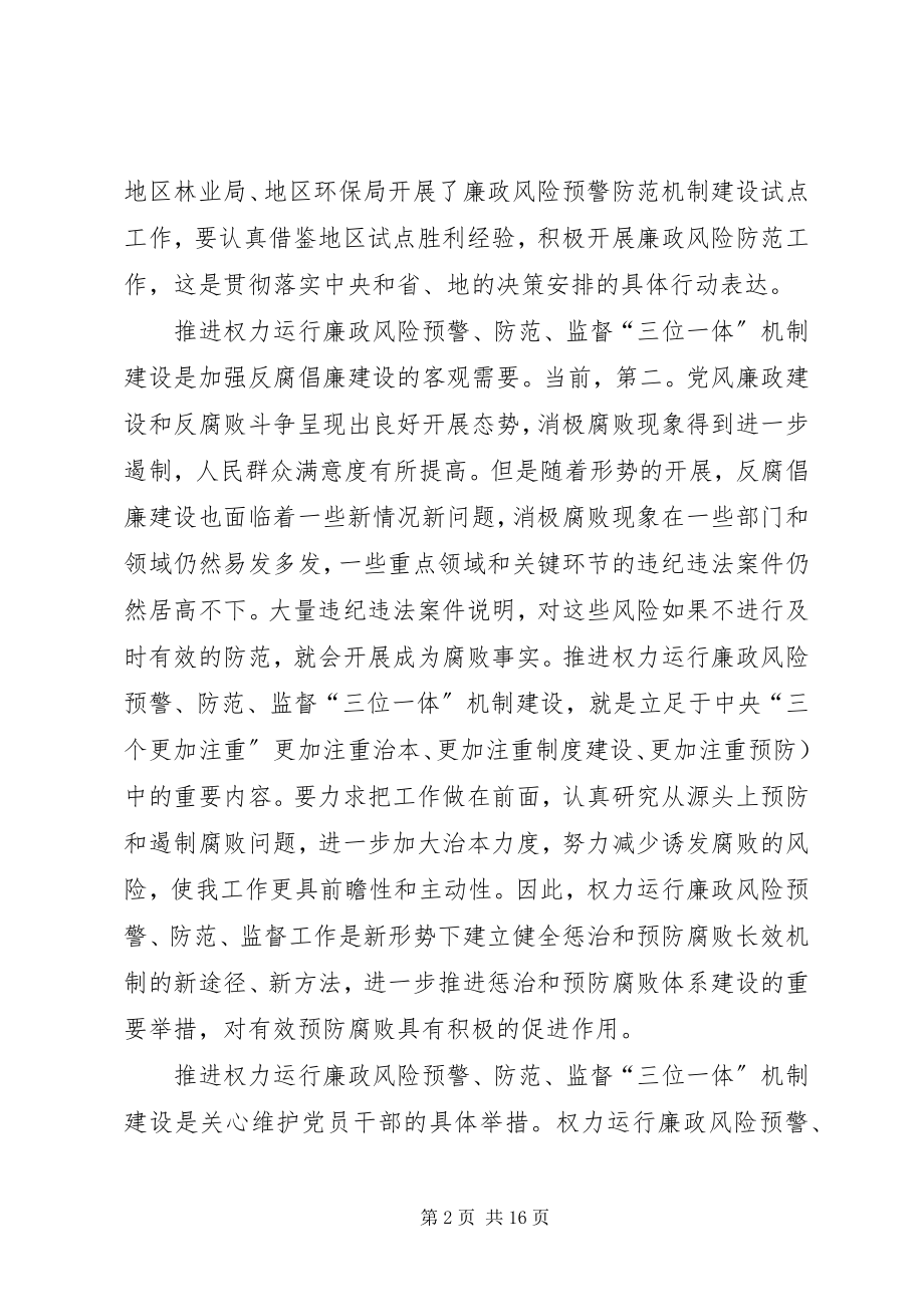 2023年县廉政风险服务工作会致辞.docx_第2页