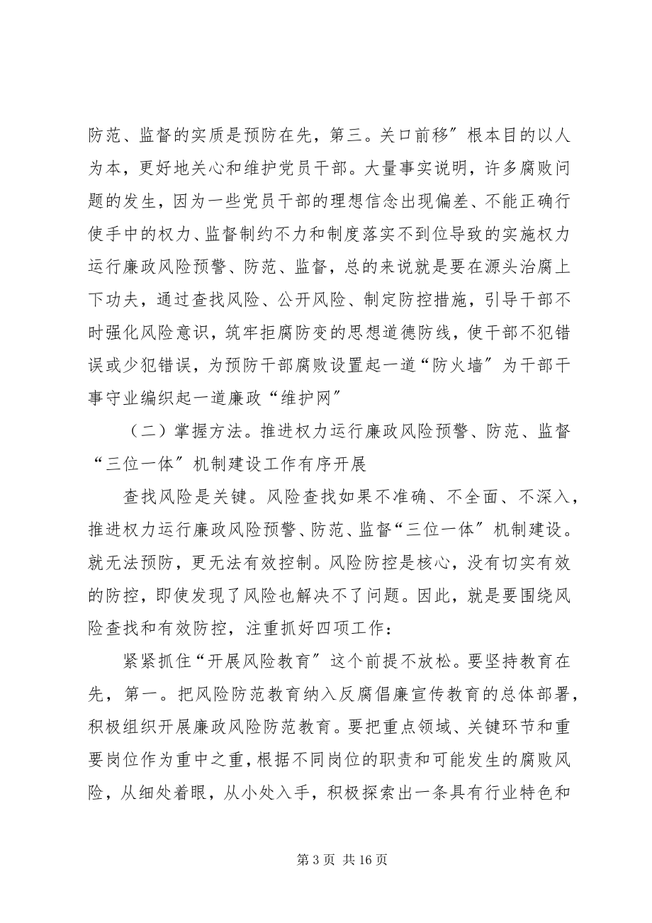 2023年县廉政风险服务工作会致辞.docx_第3页