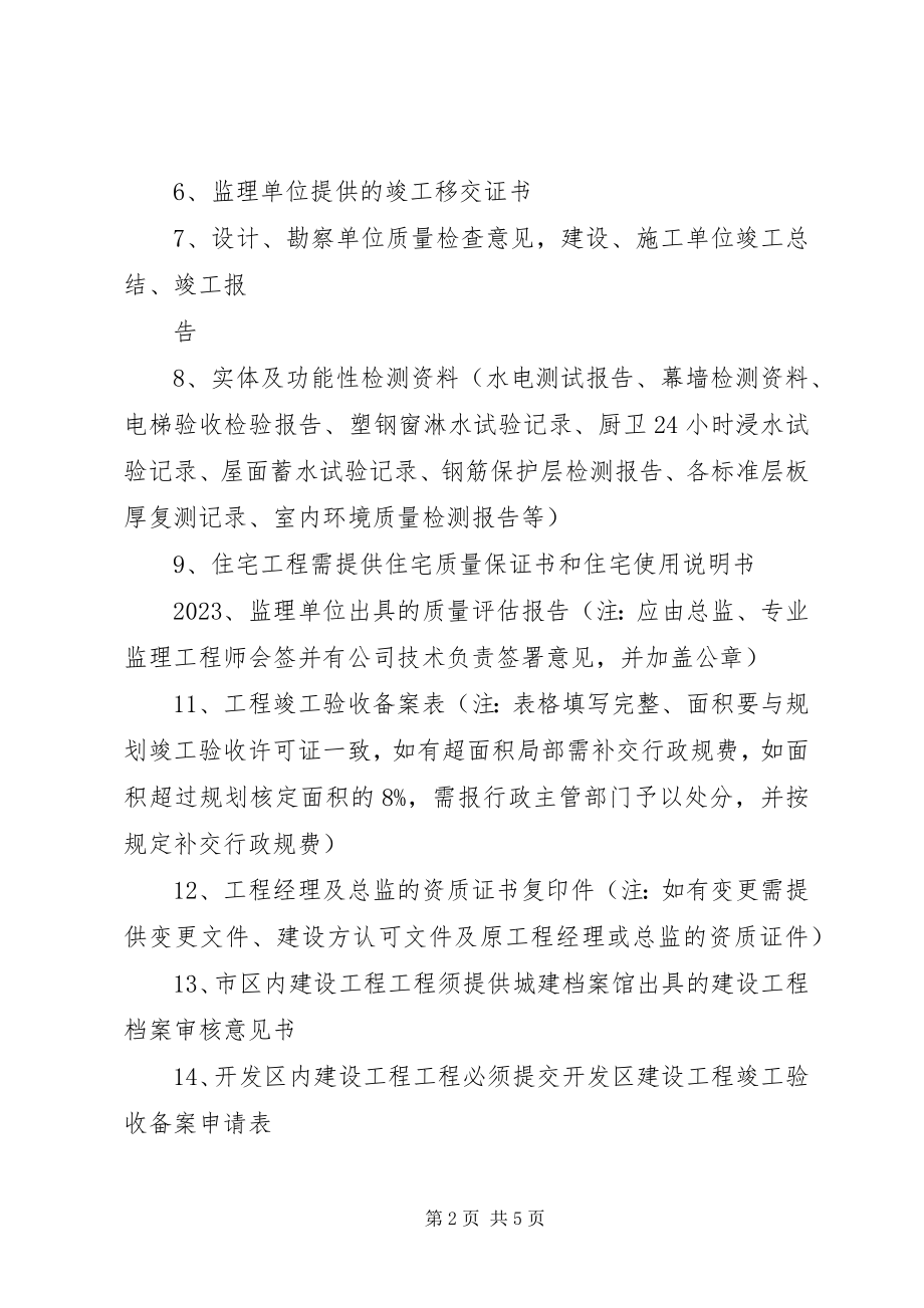 2023年质监站竣工验收备案资料5篇材料.docx_第2页